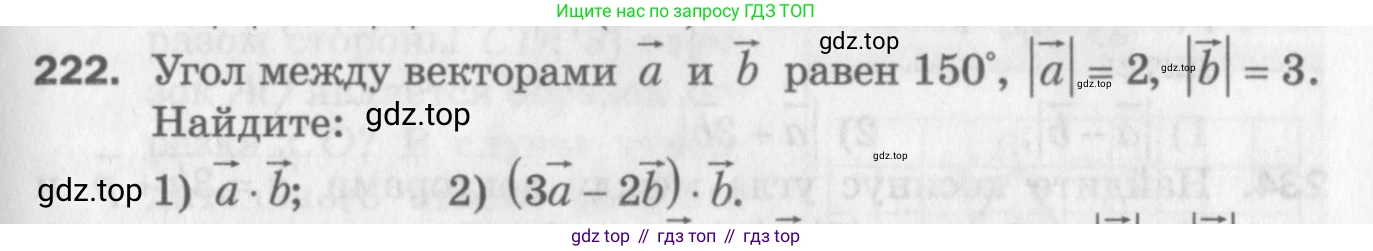 ГДЗ Геометрия, 9 класс Дидактические материалы, авторы: Мерзляк Аркадий Григорьевич, Полонский Виталий Борисович, Рабинович Ефим Михайлович, Якир Михаил Семёнович, издательство Просвещение, Москва, 2021, страница 59, номер 222, Условие 2017