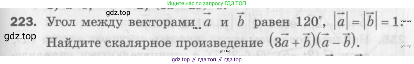 ГДЗ Геометрия, 9 класс Дидактические материалы, авторы: Мерзляк Аркадий Григорьевич, Полонский Виталий Борисович, Рабинович Ефим Михайлович, Якир Михаил Семёнович, издательство Просвещение, Москва, 2021, страница 59, номер 223, Условие 2017