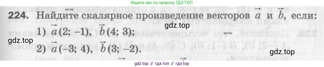 ГДЗ Геометрия, 9 класс Дидактические материалы, авторы: Мерзляк Аркадий Григорьевич, Полонский Виталий Борисович, Рабинович Ефим Михайлович, Якир Михаил Семёнович, издательство Просвещение, Москва, 2021, страница 59, номер 224, Условие 2017