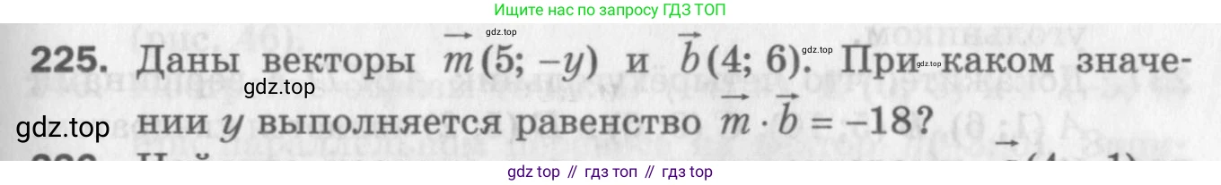 ГДЗ Геометрия, 9 класс Дидактические материалы, авторы: Мерзляк Аркадий Григорьевич, Полонский Виталий Борисович, Рабинович Ефим Михайлович, Якир Михаил Семёнович, издательство Просвещение, Москва, 2021, страница 59, номер 225, Условие 2017