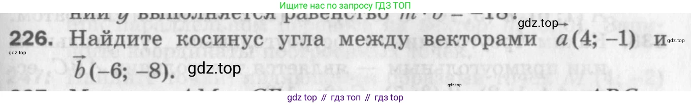 ГДЗ Геометрия, 9 класс Дидактические материалы, авторы: Мерзляк Аркадий Григорьевич, Полонский Виталий Борисович, Рабинович Ефим Михайлович, Якир Михаил Семёнович, издательство Просвещение, Москва, 2021, страница 59, номер 226, Условие 2017