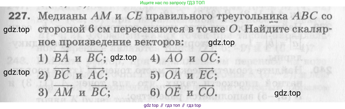 ГДЗ Геометрия, 9 класс Дидактические материалы, авторы: Мерзляк Аркадий Григорьевич, Полонский Виталий Борисович, Рабинович Ефим Михайлович, Якир Михаил Семёнович, издательство Просвещение, Москва, 2021, страница 59, номер 227, Условие 2017
