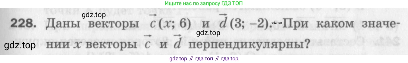 ГДЗ Геометрия, 9 класс Дидактические материалы, авторы: Мерзляк Аркадий Григорьевич, Полонский Виталий Борисович, Рабинович Ефим Михайлович, Якир Михаил Семёнович, издательство Просвещение, Москва, 2021, страница 59, номер 228, Условие 2017