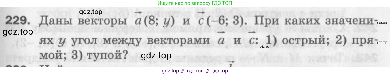 ГДЗ Геометрия, 9 класс Дидактические материалы, авторы: Мерзляк Аркадий Григорьевич, Полонский Виталий Борисович, Рабинович Ефим Михайлович, Якир Михаил Семёнович, издательство Просвещение, Москва, 2021, страница 59, номер 229, Условие 2017