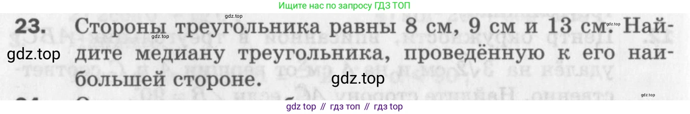ГДЗ Геометрия, 9 класс Дидактические материалы, авторы: Мерзляк Аркадий Григорьевич, Полонский Виталий Борисович, Рабинович Ефим Михайлович, Якир Михаил Семёнович, издательство Просвещение, Москва, 2021, страница 38, номер 23, Условие 2017