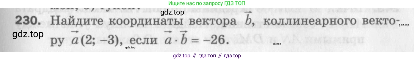 ГДЗ Геометрия, 9 класс Дидактические материалы, авторы: Мерзляк Аркадий Григорьевич, Полонский Виталий Борисович, Рабинович Ефим Михайлович, Якир Михаил Семёнович, издательство Просвещение, Москва, 2021, страница 59, номер 230, Условие 2017