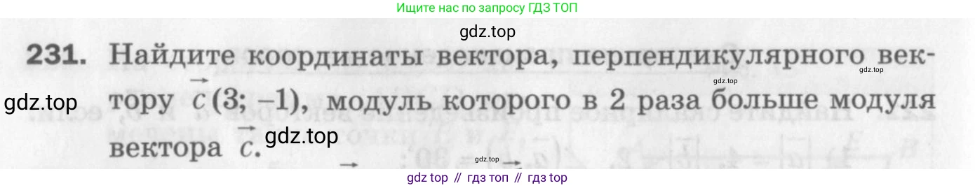 ГДЗ Геометрия, 9 класс Дидактические материалы, авторы: Мерзляк Аркадий Григорьевич, Полонский Виталий Борисович, Рабинович Ефим Михайлович, Якир Михаил Семёнович, издательство Просвещение, Москва, 2021, страница 60, номер 231, Условие 2017