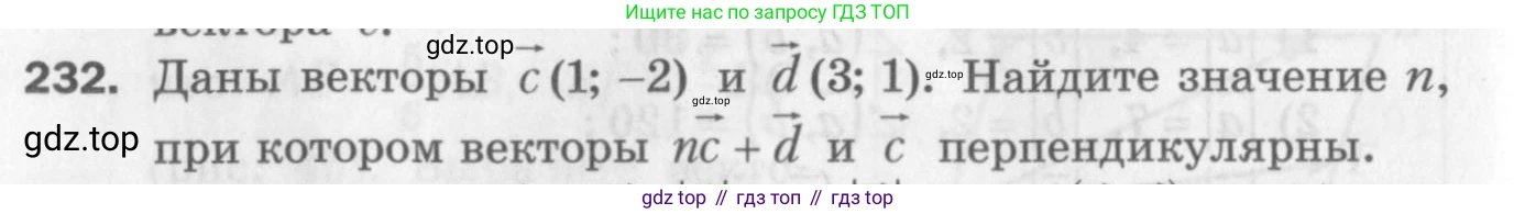 ГДЗ Геометрия, 9 класс Дидактические материалы, авторы: Мерзляк Аркадий Григорьевич, Полонский Виталий Борисович, Рабинович Ефим Михайлович, Якир Михаил Семёнович, издательство Просвещение, Москва, 2021, страница 60, номер 232, Условие 2017
