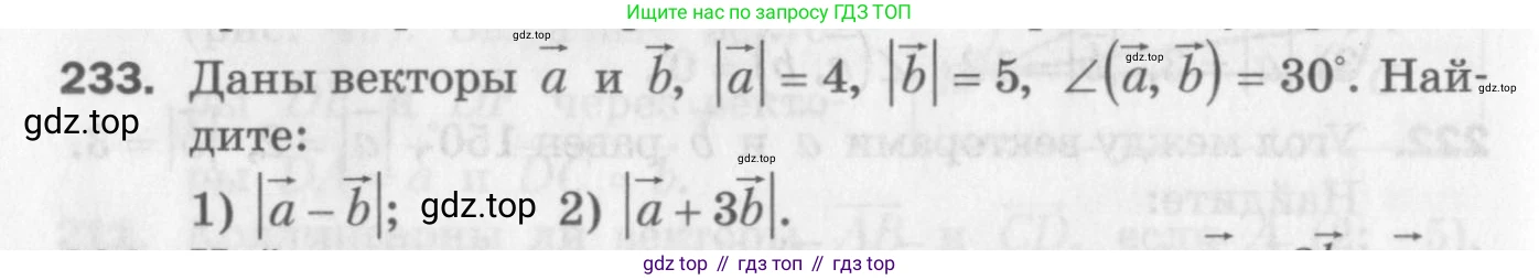 ГДЗ Геометрия, 9 класс Дидактические материалы, авторы: Мерзляк Аркадий Григорьевич, Полонский Виталий Борисович, Рабинович Ефим Михайлович, Якир Михаил Семёнович, издательство Просвещение, Москва, 2021, страница 60, номер 233, Условие 2017