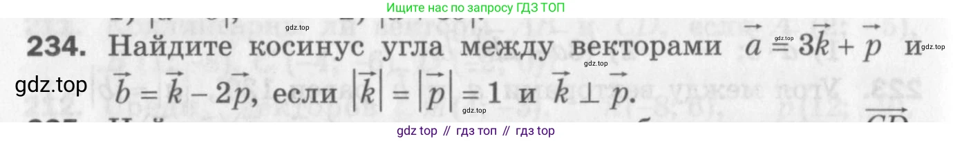 ГДЗ Геометрия, 9 класс Дидактические материалы, авторы: Мерзляк Аркадий Григорьевич, Полонский Виталий Борисович, Рабинович Ефим Михайлович, Якир Михаил Семёнович, издательство Просвещение, Москва, 2021, страница 60, номер 234, Условие 2017