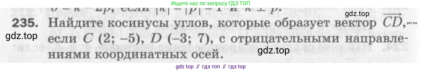 ГДЗ Геометрия, 9 класс Дидактические материалы, авторы: Мерзляк Аркадий Григорьевич, Полонский Виталий Борисович, Рабинович Ефим Михайлович, Якир Михаил Семёнович, издательство Просвещение, Москва, 2021, страница 60, номер 235, Условие 2017