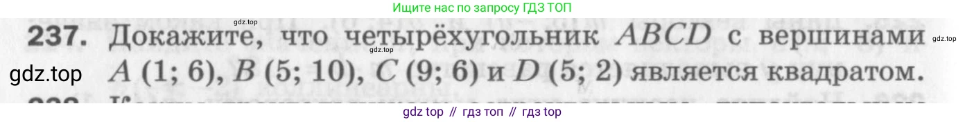 ГДЗ Геометрия, 9 класс Дидактические материалы, авторы: Мерзляк Аркадий Григорьевич, Полонский Виталий Борисович, Рабинович Ефим Михайлович, Якир Михаил Семёнович, издательство Просвещение, Москва, 2021, страница 60, номер 237, Условие 2017