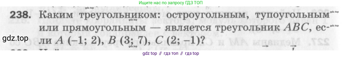 ГДЗ Геометрия, 9 класс Дидактические материалы, авторы: Мерзляк Аркадий Григорьевич, Полонский Виталий Борисович, Рабинович Ефим Михайлович, Якир Михаил Семёнович, издательство Просвещение, Москва, 2021, страница 60, номер 238, Условие 2017
