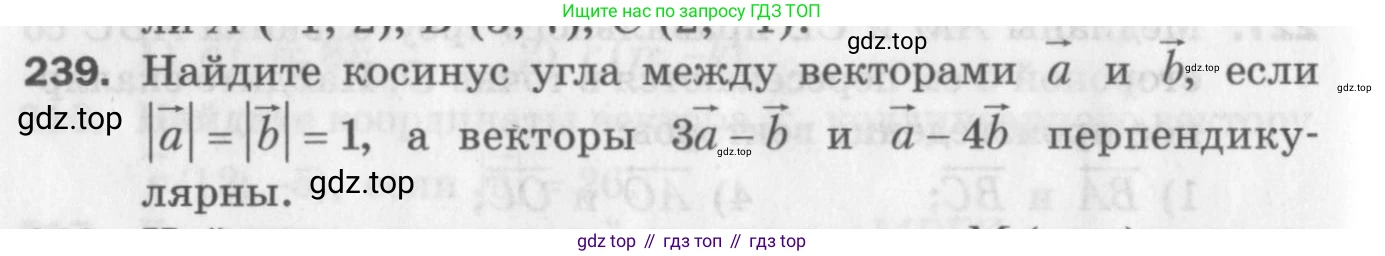 ГДЗ Геометрия, 9 класс Дидактические материалы, авторы: Мерзляк Аркадий Григорьевич, Полонский Виталий Борисович, Рабинович Ефим Михайлович, Якир Михаил Семёнович, издательство Просвещение, Москва, 2021, страница 60, номер 239, Условие 2017
