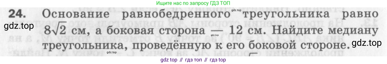 ГДЗ Геометрия, 9 класс Дидактические материалы, авторы: Мерзляк Аркадий Григорьевич, Полонский Виталий Борисович, Рабинович Ефим Михайлович, Якир Михаил Семёнович, издательство Просвещение, Москва, 2021, страница 38, номер 24, Условие 2017