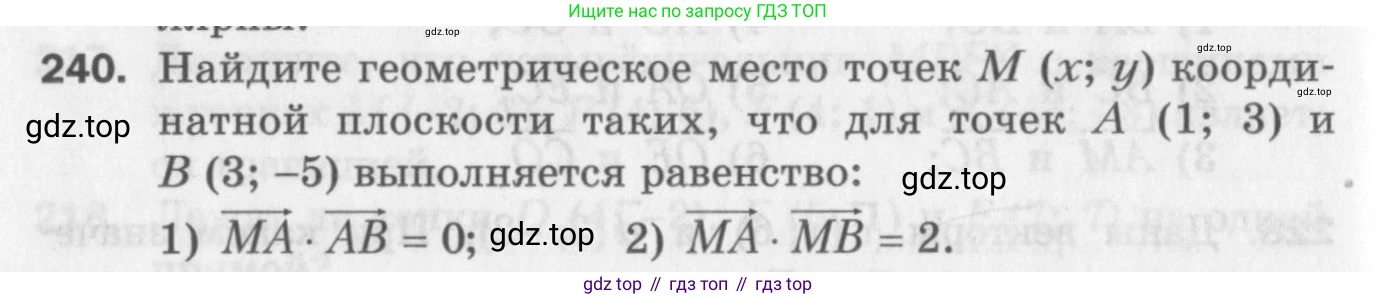 ГДЗ Геометрия, 9 класс Дидактические материалы, авторы: Мерзляк Аркадий Григорьевич, Полонский Виталий Борисович, Рабинович Ефим Михайлович, Якир Михаил Семёнович, издательство Просвещение, Москва, 2021, страница 60, номер 240, Условие 2017