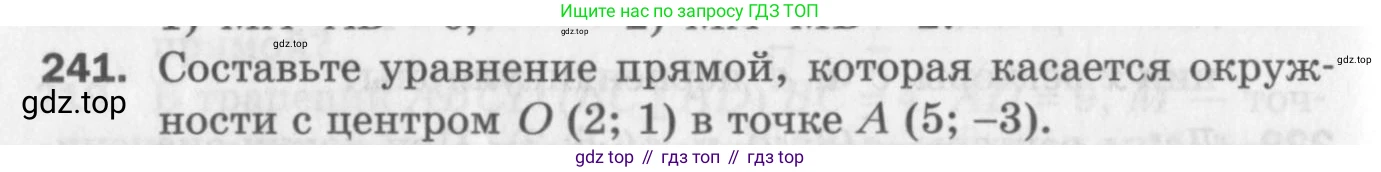ГДЗ Геометрия, 9 класс Дидактические материалы, авторы: Мерзляк Аркадий Григорьевич, Полонский Виталий Борисович, Рабинович Ефим Михайлович, Якир Михаил Семёнович, издательство Просвещение, Москва, 2021, страница 60, номер 241, Условие 2017