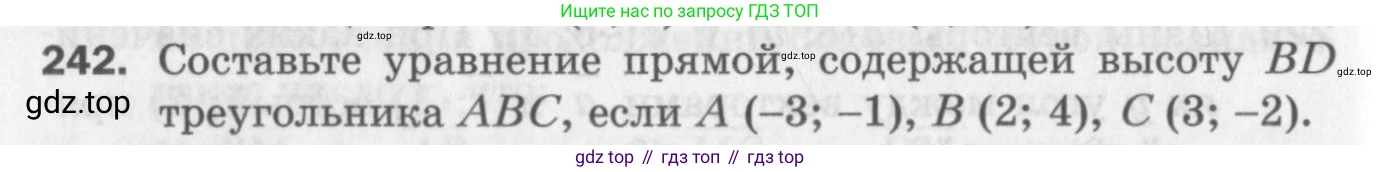 ГДЗ Геометрия, 9 класс Дидактические материалы, авторы: Мерзляк Аркадий Григорьевич, Полонский Виталий Борисович, Рабинович Ефим Михайлович, Якир Михаил Семёнович, издательство Просвещение, Москва, 2021, страница 60, номер 242, Условие 2017