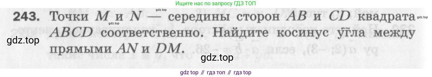 ГДЗ Геометрия, 9 класс Дидактические материалы, авторы: Мерзляк Аркадий Григорьевич, Полонский Виталий Борисович, Рабинович Ефим Михайлович, Якир Михаил Семёнович, издательство Просвещение, Москва, 2021, страница 60, номер 243, Условие 2017