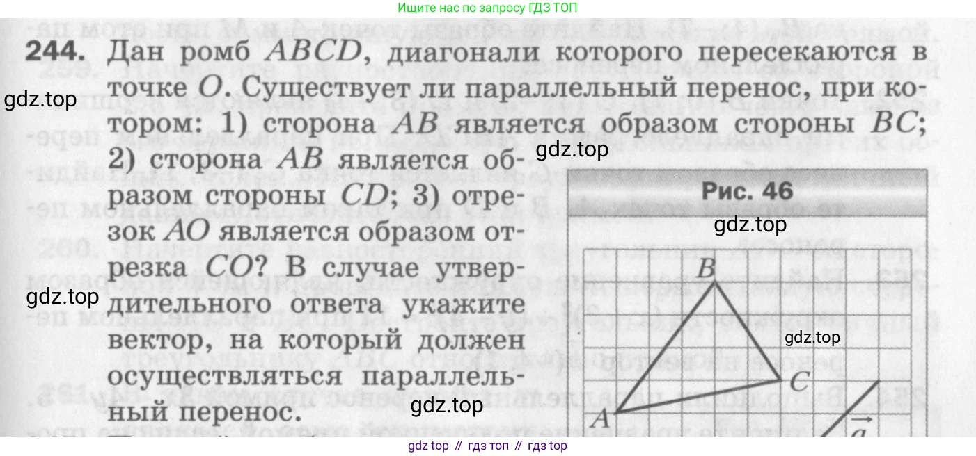 ГДЗ Геометрия, 9 класс Дидактические материалы, авторы: Мерзляк Аркадий Григорьевич, Полонский Виталий Борисович, Рабинович Ефим Михайлович, Якир Михаил Семёнович, издательство Просвещение, Москва, 2021, страница 61, номер 244, Условие 2017