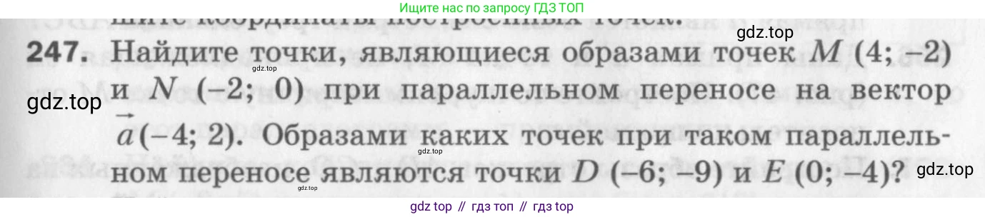 ГДЗ Геометрия, 9 класс Дидактические материалы, авторы: Мерзляк Аркадий Григорьевич, Полонский Виталий Борисович, Рабинович Ефим Михайлович, Якир Михаил Семёнович, издательство Просвещение, Москва, 2021, страница 61, номер 247, Условие 2017