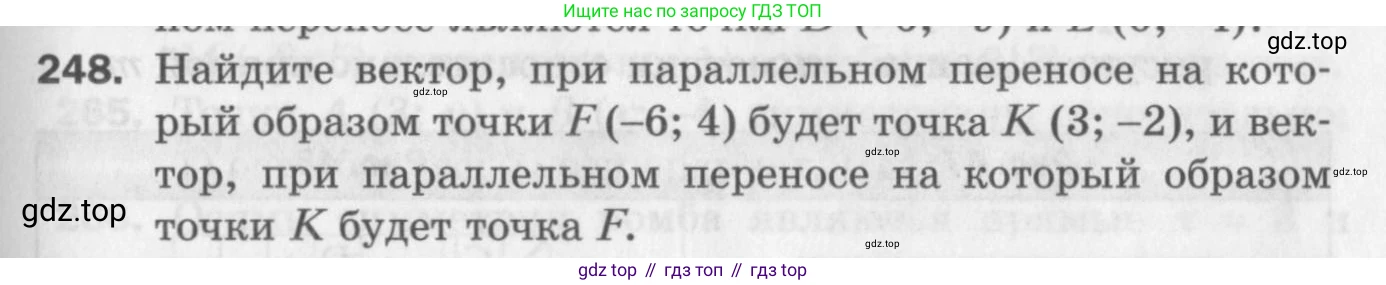 ГДЗ Геометрия, 9 класс Дидактические материалы, авторы: Мерзляк Аркадий Григорьевич, Полонский Виталий Борисович, Рабинович Ефим Михайлович, Якир Михаил Семёнович, издательство Просвещение, Москва, 2021, страница 61, номер 248, Условие 2017