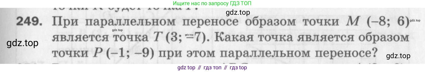 ГДЗ Геометрия, 9 класс Дидактические материалы, авторы: Мерзляк Аркадий Григорьевич, Полонский Виталий Борисович, Рабинович Ефим Михайлович, Якир Михаил Семёнович, издательство Просвещение, Москва, 2021, страница 61, номер 249, Условие 2017