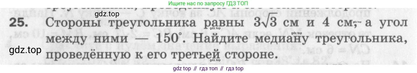 ГДЗ Геометрия, 9 класс Дидактические материалы, авторы: Мерзляк Аркадий Григорьевич, Полонский Виталий Борисович, Рабинович Ефим Михайлович, Якир Михаил Семёнович, издательство Просвещение, Москва, 2021, страница 38, номер 25, Условие 2017