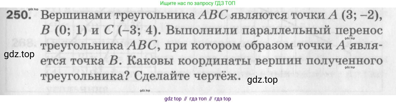 ГДЗ Геометрия, 9 класс Дидактические материалы, авторы: Мерзляк Аркадий Григорьевич, Полонский Виталий Борисович, Рабинович Ефим Михайлович, Якир Михаил Семёнович, издательство Просвещение, Москва, 2021, страница 61, номер 250, Условие 2017