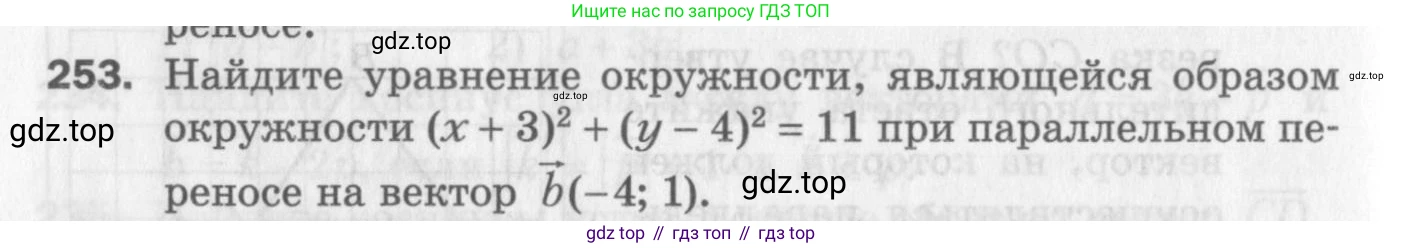 ГДЗ Геометрия, 9 класс Дидактические материалы, авторы: Мерзляк Аркадий Григорьевич, Полонский Виталий Борисович, Рабинович Ефим Михайлович, Якир Михаил Семёнович, издательство Просвещение, Москва, 2021, страница 62, номер 253, Условие 2017