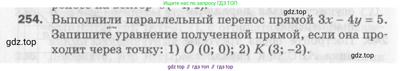 ГДЗ Геометрия, 9 класс Дидактические материалы, авторы: Мерзляк Аркадий Григорьевич, Полонский Виталий Борисович, Рабинович Ефим Михайлович, Якир Михаил Семёнович, издательство Просвещение, Москва, 2021, страница 62, номер 254, Условие 2017
