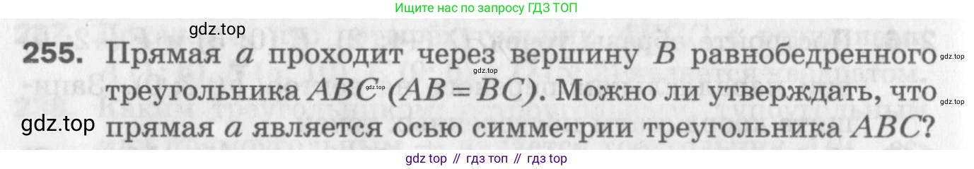ГДЗ Геометрия, 9 класс Дидактические материалы, авторы: Мерзляк Аркадий Григорьевич, Полонский Виталий Борисович, Рабинович Ефим Михайлович, Якир Михаил Семёнович, издательство Просвещение, Москва, 2021, страница 62, номер 255, Условие 2017