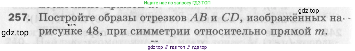 ГДЗ Геометрия, 9 класс Дидактические материалы, авторы: Мерзляк Аркадий Григорьевич, Полонский Виталий Борисович, Рабинович Ефим Михайлович, Якир Михаил Семёнович, издательство Просвещение, Москва, 2021, страница 62, номер 257, Условие 2017
