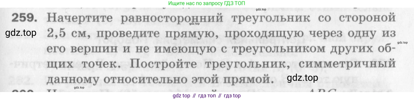 ГДЗ Геометрия, 9 класс Дидактические материалы, авторы: Мерзляк Аркадий Григорьевич, Полонский Виталий Борисович, Рабинович Ефим Михайлович, Якир Михаил Семёнович, издательство Просвещение, Москва, 2021, страница 63, номер 259, Условие 2017