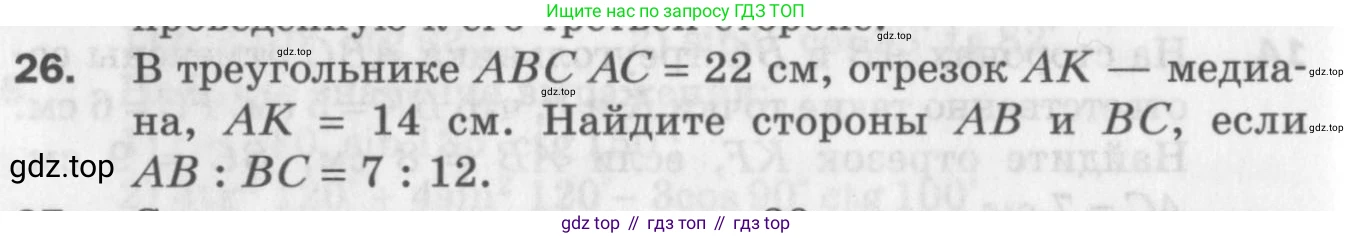 ГДЗ Геометрия, 9 класс Дидактические материалы, авторы: Мерзляк Аркадий Григорьевич, Полонский Виталий Борисович, Рабинович Ефим Михайлович, Якир Михаил Семёнович, издательство Просвещение, Москва, 2021, страница 38, номер 26, Условие 2017