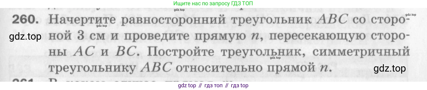 ГДЗ Геометрия, 9 класс Дидактические материалы, авторы: Мерзляк Аркадий Григорьевич, Полонский Виталий Борисович, Рабинович Ефим Михайлович, Якир Михаил Семёнович, издательство Просвещение, Москва, 2021, страница 63, номер 260, Условие 2017