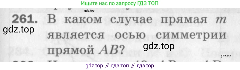 ГДЗ Геометрия, 9 класс Дидактические материалы, авторы: Мерзляк Аркадий Григорьевич, Полонский Виталий Борисович, Рабинович Ефим Михайлович, Якир Михаил Семёнович, издательство Просвещение, Москва, 2021, страница 63, номер 261, Условие 2017