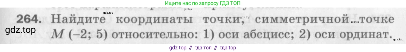 ГДЗ Геометрия, 9 класс Дидактические материалы, авторы: Мерзляк Аркадий Григорьевич, Полонский Виталий Борисович, Рабинович Ефим Михайлович, Якир Михаил Семёнович, издательство Просвещение, Москва, 2021, страница 63, номер 264, Условие 2017