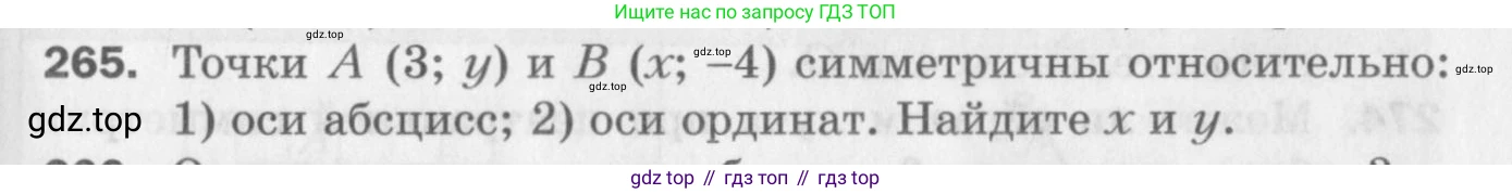 ГДЗ Геометрия, 9 класс Дидактические материалы, авторы: Мерзляк Аркадий Григорьевич, Полонский Виталий Борисович, Рабинович Ефим Михайлович, Якир Михаил Семёнович, издательство Просвещение, Москва, 2021, страница 63, номер 265, Условие 2017