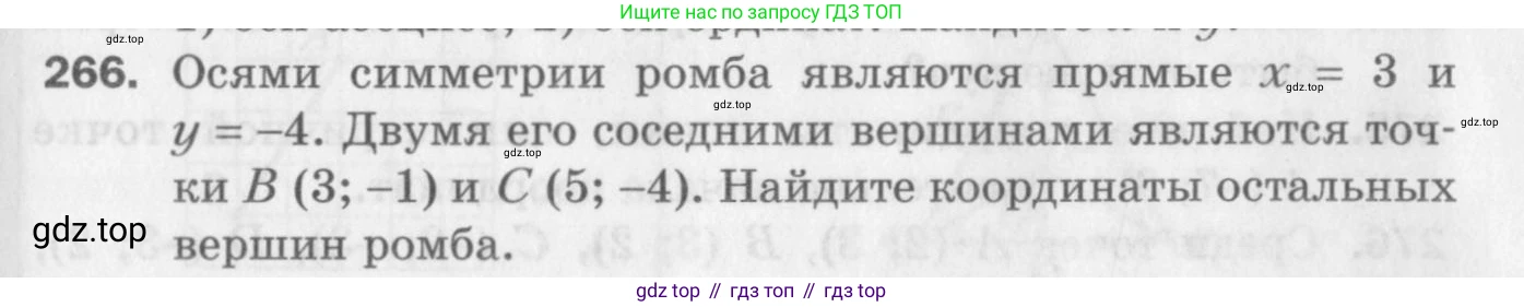ГДЗ Геометрия, 9 класс Дидактические материалы, авторы: Мерзляк Аркадий Григорьевич, Полонский Виталий Борисович, Рабинович Ефим Михайлович, Якир Михаил Семёнович, издательство Просвещение, Москва, 2021, страница 63, номер 266, Условие 2017