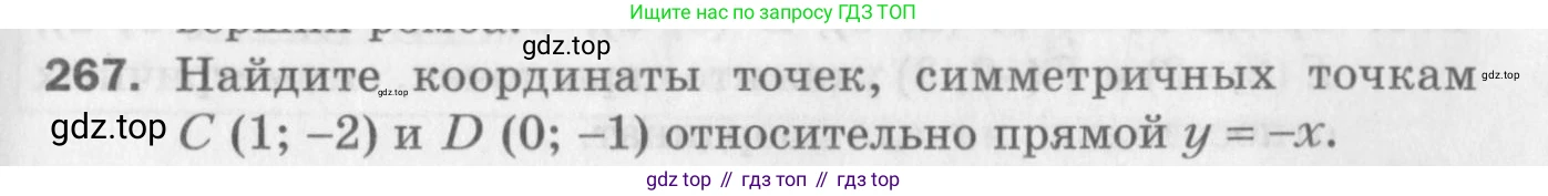 ГДЗ Геометрия, 9 класс Дидактические материалы, авторы: Мерзляк Аркадий Григорьевич, Полонский Виталий Борисович, Рабинович Ефим Михайлович, Якир Михаил Семёнович, издательство Просвещение, Москва, 2021, страница 63, номер 267, Условие 2017