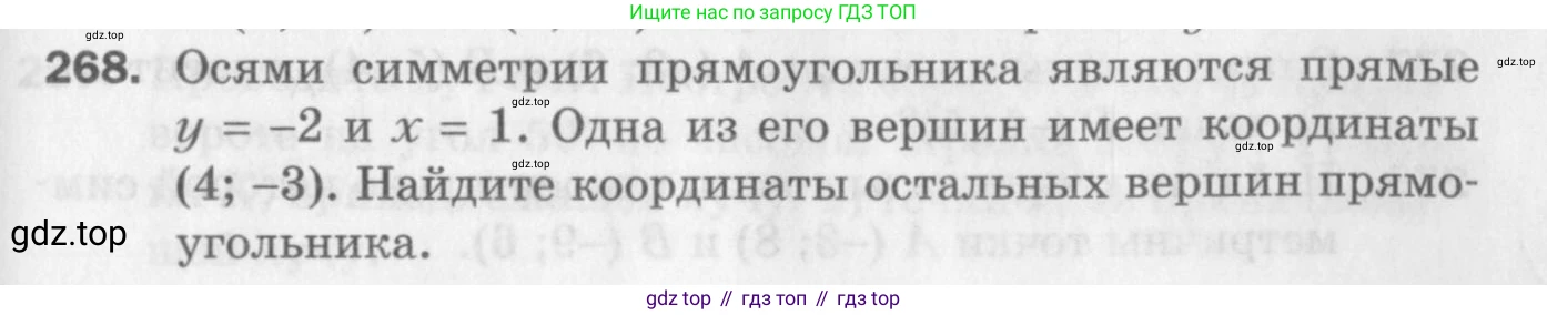 ГДЗ Геометрия, 9 класс Дидактические материалы, авторы: Мерзляк Аркадий Григорьевич, Полонский Виталий Борисович, Рабинович Ефим Михайлович, Якир Михаил Семёнович, издательство Просвещение, Москва, 2021, страница 63, номер 268, Условие 2017