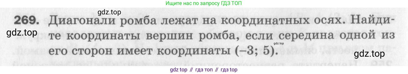 ГДЗ Геометрия, 9 класс Дидактические материалы, авторы: Мерзляк Аркадий Григорьевич, Полонский Виталий Борисович, Рабинович Ефим Михайлович, Якир Михаил Семёнович, издательство Просвещение, Москва, 2021, страница 64, номер 269, Условие 2017