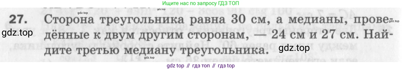 ГДЗ Геометрия, 9 класс Дидактические материалы, авторы: Мерзляк Аркадий Григорьевич, Полонский Виталий Борисович, Рабинович Ефим Михайлович, Якир Михаил Семёнович, издательство Просвещение, Москва, 2021, страница 38, номер 27, Условие 2017