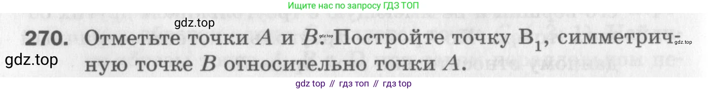 ГДЗ Геометрия, 9 класс Дидактические материалы, авторы: Мерзляк Аркадий Григорьевич, Полонский Виталий Борисович, Рабинович Ефим Михайлович, Якир Михаил Семёнович, издательство Просвещение, Москва, 2021, страница 64, номер 270, Условие 2017