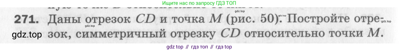 ГДЗ Геометрия, 9 класс Дидактические материалы, авторы: Мерзляк Аркадий Григорьевич, Полонский Виталий Борисович, Рабинович Ефим Михайлович, Якир Михаил Семёнович, издательство Просвещение, Москва, 2021, страница 64, номер 271, Условие 2017