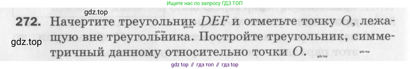 ГДЗ Геометрия, 9 класс Дидактические материалы, авторы: Мерзляк Аркадий Григорьевич, Полонский Виталий Борисович, Рабинович Ефим Михайлович, Якир Михаил Семёнович, издательство Просвещение, Москва, 2021, страница 64, номер 272, Условие 2017