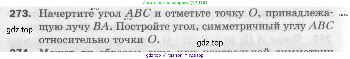 ГДЗ Геометрия, 9 класс Дидактические материалы, авторы: Мерзляк Аркадий Григорьевич, Полонский Виталий Борисович, Рабинович Ефим Михайлович, Якир Михаил Семёнович, издательство Просвещение, Москва, 2021, страница 64, номер 273, Условие 2017
