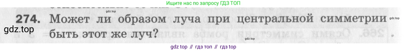 ГДЗ Геометрия, 9 класс Дидактические материалы, авторы: Мерзляк Аркадий Григорьевич, Полонский Виталий Борисович, Рабинович Ефим Михайлович, Якир Михаил Семёнович, издательство Просвещение, Москва, 2021, страница 64, номер 274, Условие 2017