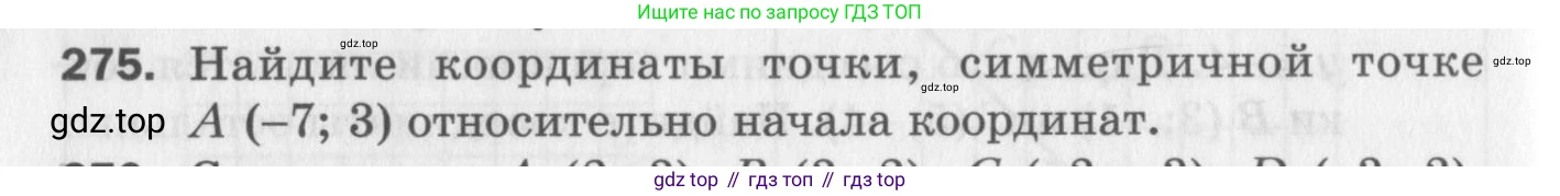 ГДЗ Геометрия, 9 класс Дидактические материалы, авторы: Мерзляк Аркадий Григорьевич, Полонский Виталий Борисович, Рабинович Ефим Михайлович, Якир Михаил Семёнович, издательство Просвещение, Москва, 2021, страница 64, номер 275, Условие 2017